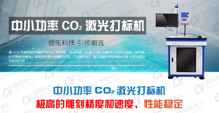 30WCO2二氧化碳激光打標機介紹