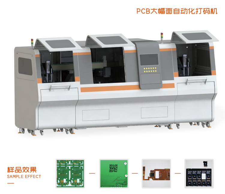 全自動PCB二維碼打標機有哪些優(yōu)勢？